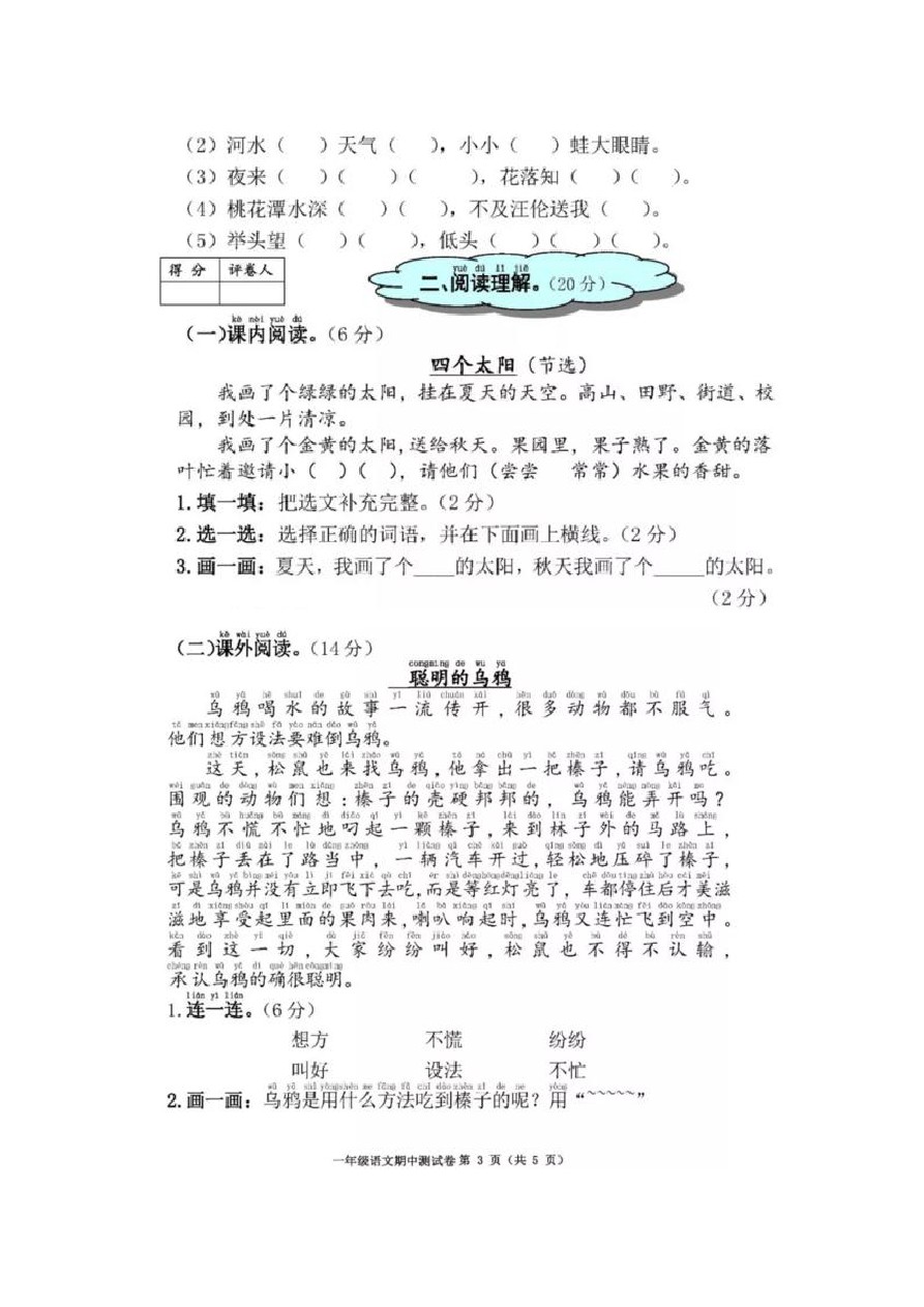 一年级下册语文期中试题- 山东省临沂太平小学期中试题(含答案)人教(部编版)