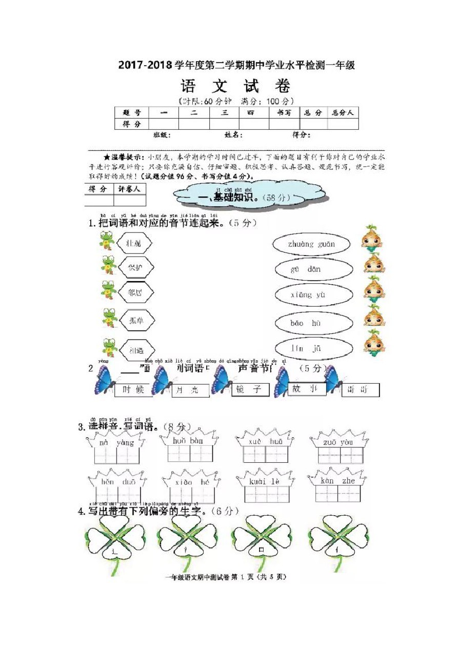 一年级下册语文期中试题- 山东省临沂太平小学期中试题(含答案)人教(部编版)