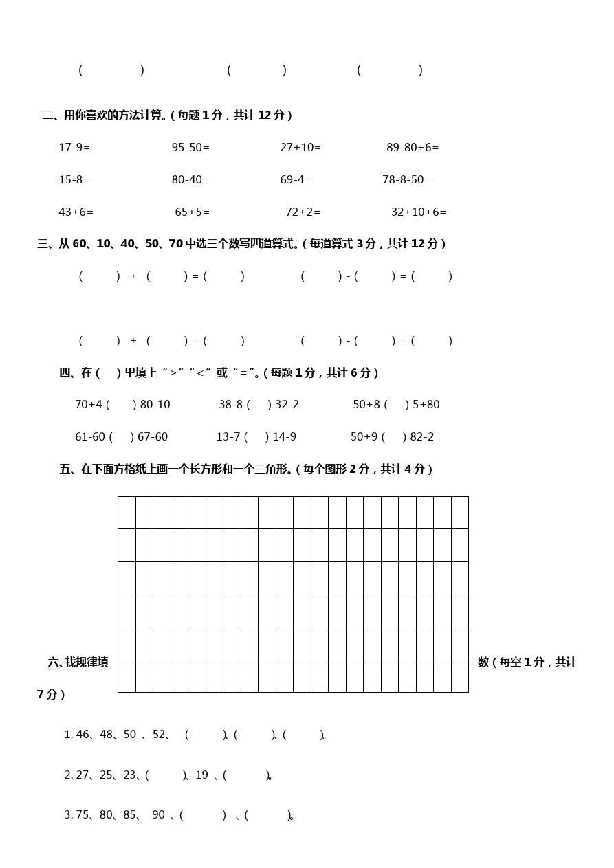 一年级下册数学试题-期中测试卷-苏教版(含答案) (1)
