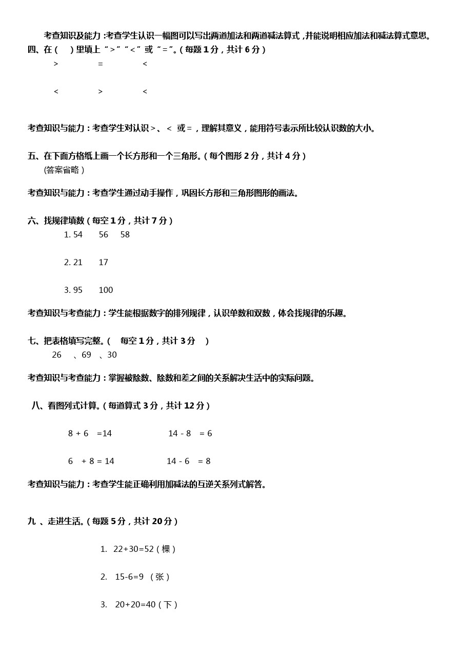一年级下册数学试题-期中测试卷-苏教版(含答案) (1)