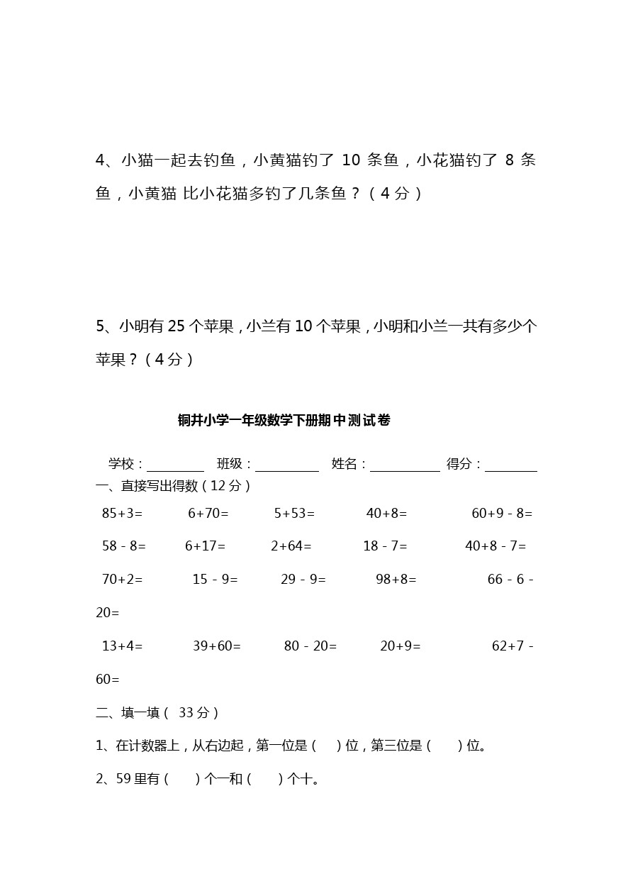 一年级下册数学期中试题-辽宁省北票市小学 北师大版