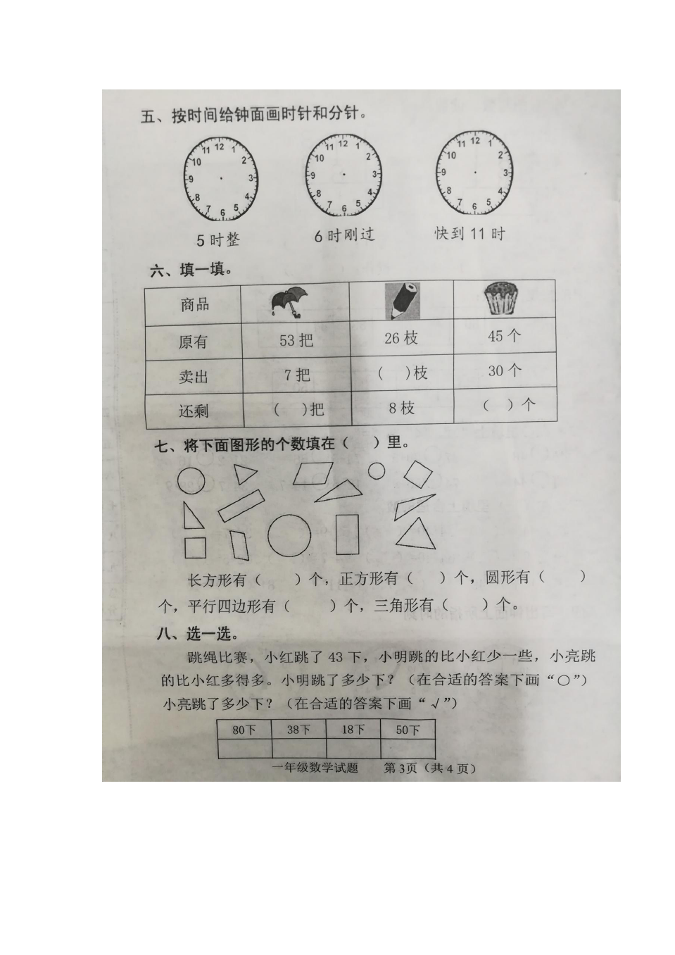 一年级下册数学试题山东省寿光市第二学期期中考试 青岛版含答案