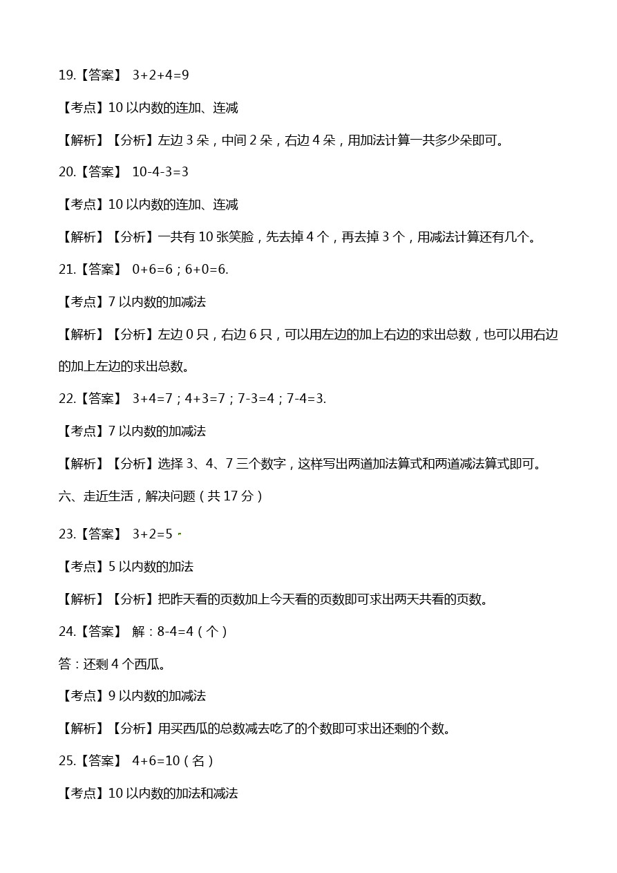 一年级下册数学试题-期中试卷2 人教新课标(含解析)