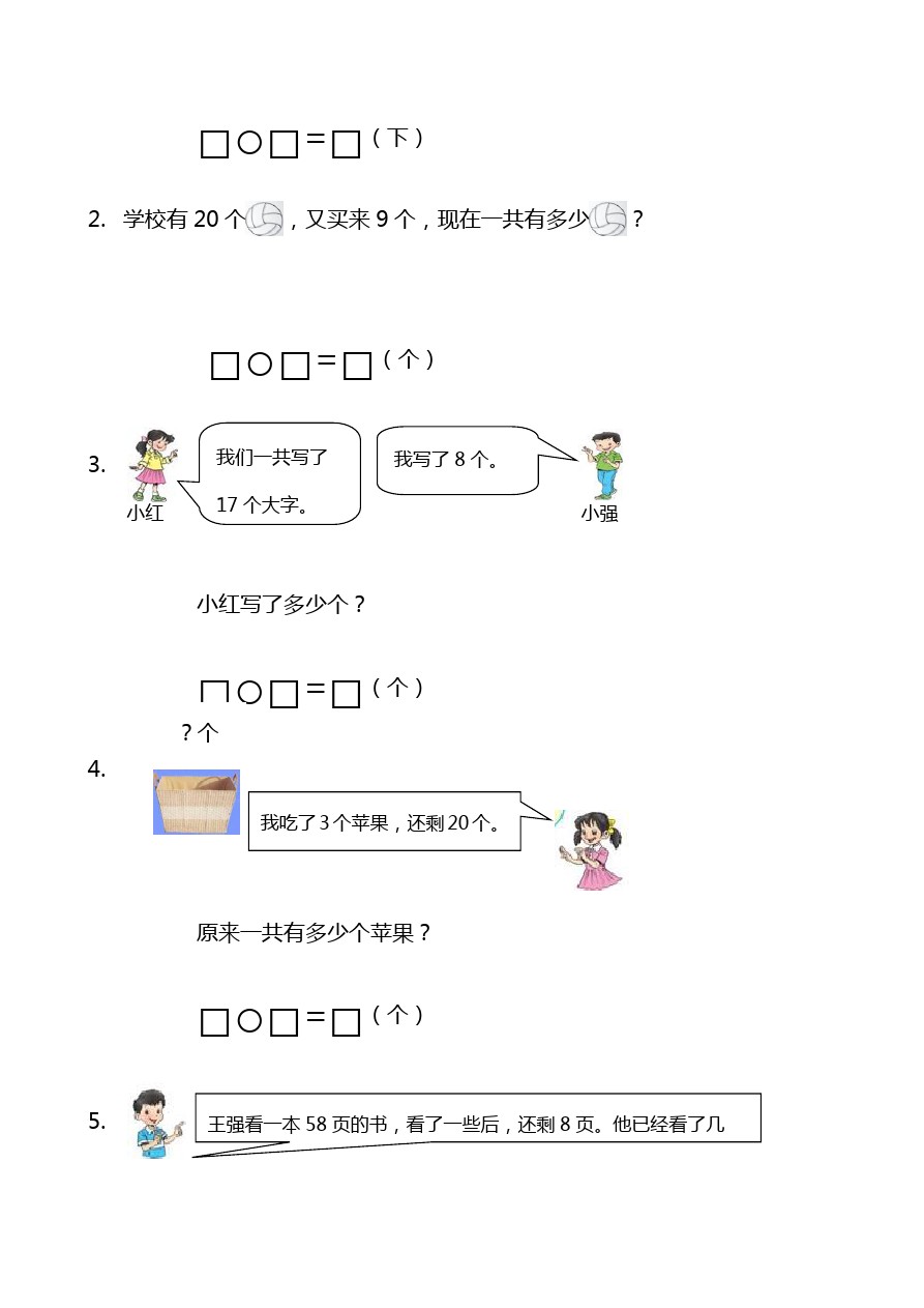 一年级下册数学试题-期中试卷2 人教新课标(含解析)