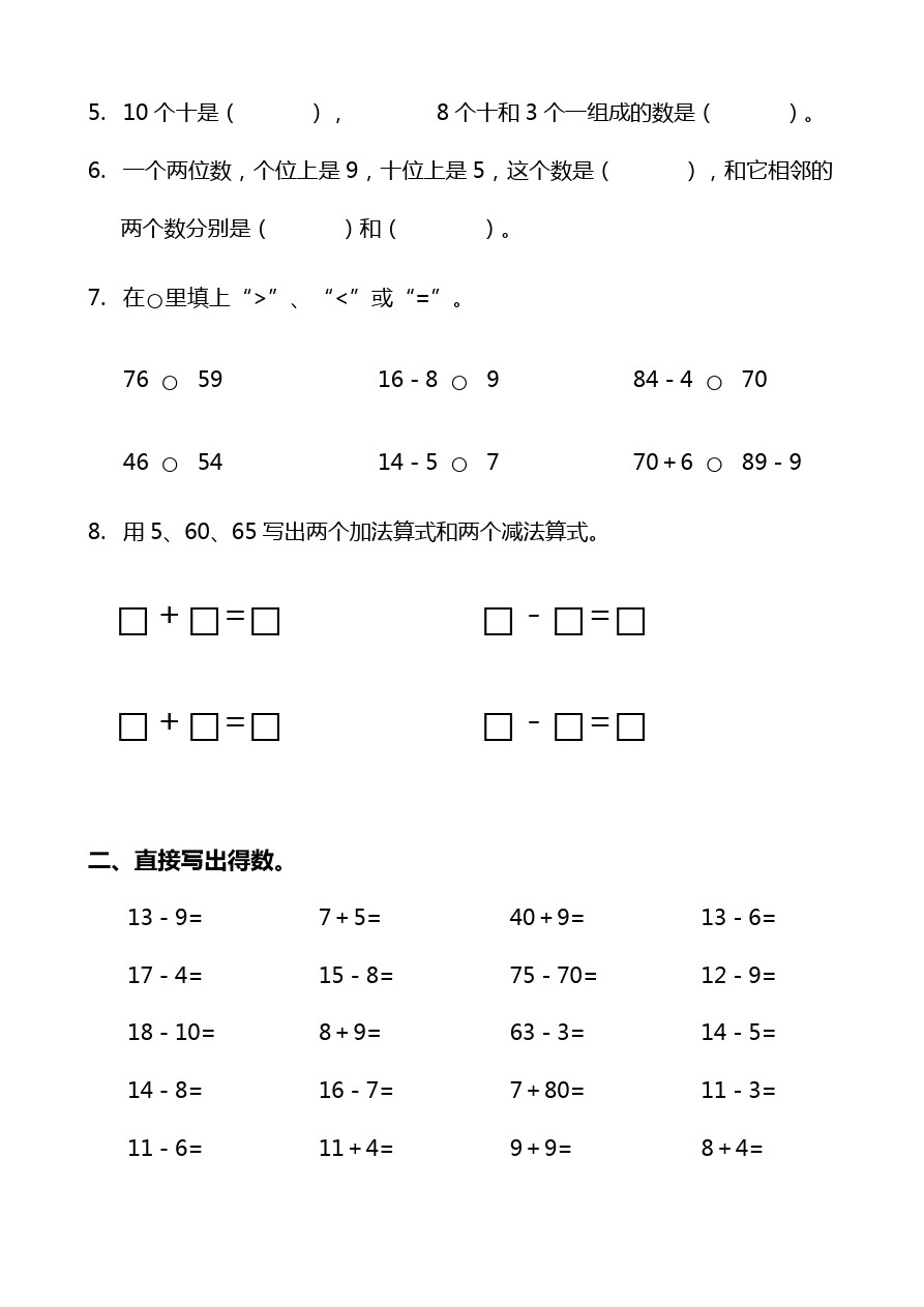 一年级下册数学试题-期中试卷2 人教新课标(含解析)