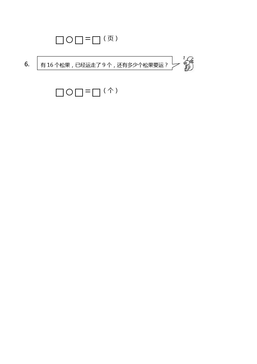 一年级下册数学试题-期中试卷2 人教新课标(含解析)