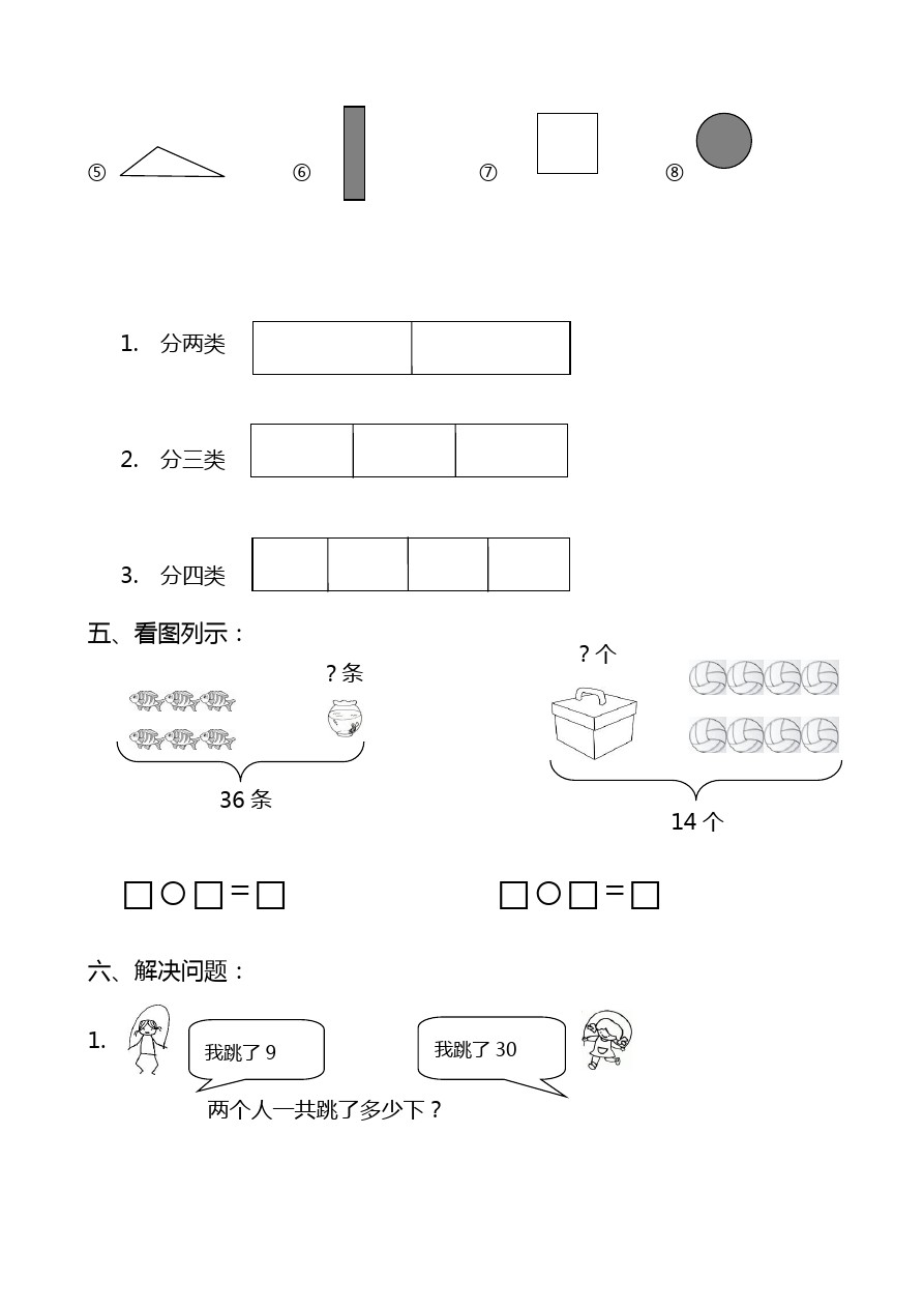 一年级下册数学试题-期中试卷2 人教新课标(含解析)