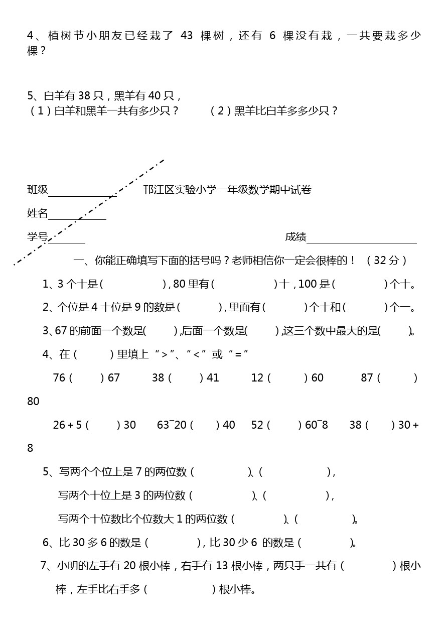 一年级下册数学试题- 期中测试  苏教版