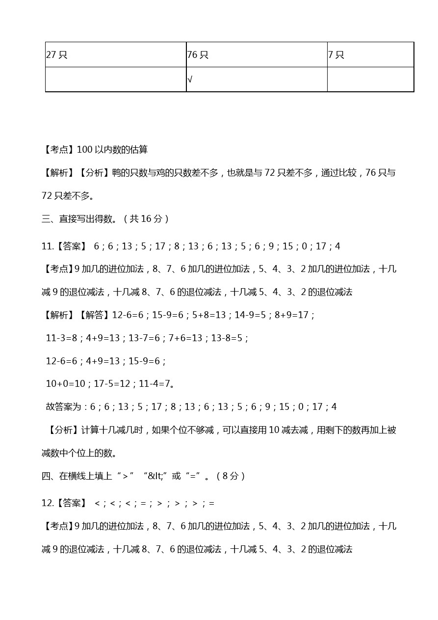 一年级下册数学试题- 广东省惠州市惠阳区期中考试试卷  人教新课标(含解析)