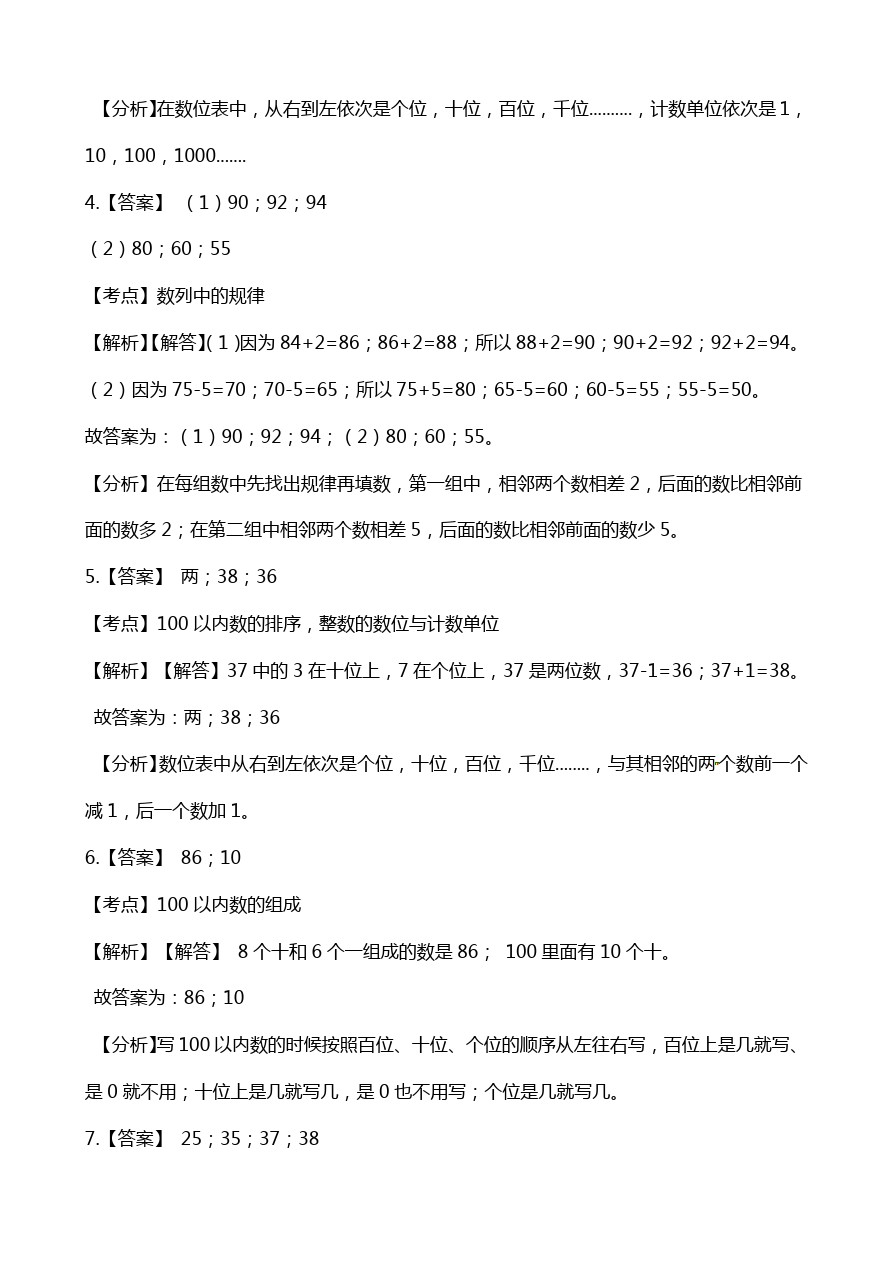 一年级下册数学试题- 广东省惠州市惠阳区期中考试试卷  人教新课标(含解析)
