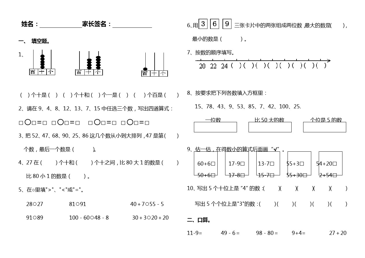 一年级下册数学试题     期中试题7    苏教版