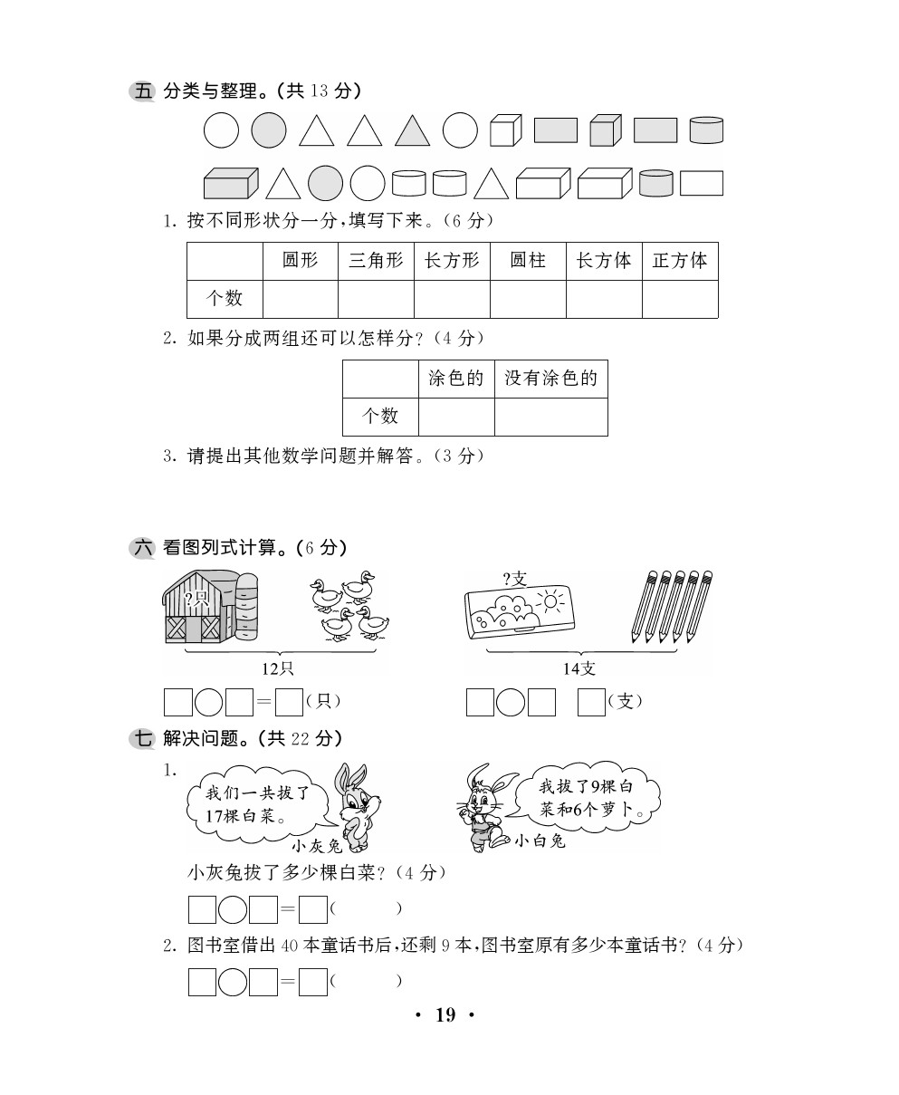 一年级下册数学试题-期中综合测试卷 人教新课标