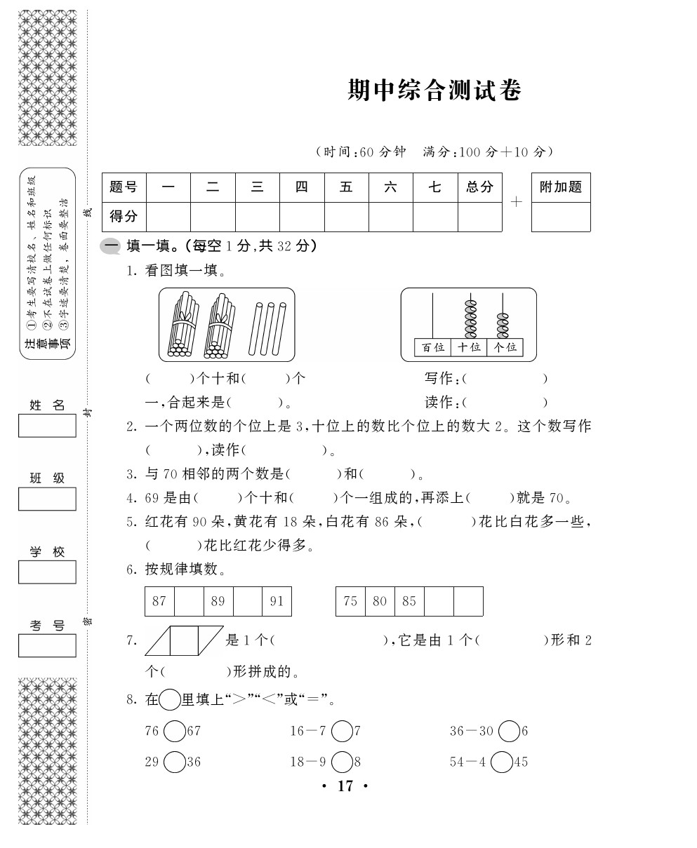 一年级下册数学试题-期中综合测试卷 人教新课标