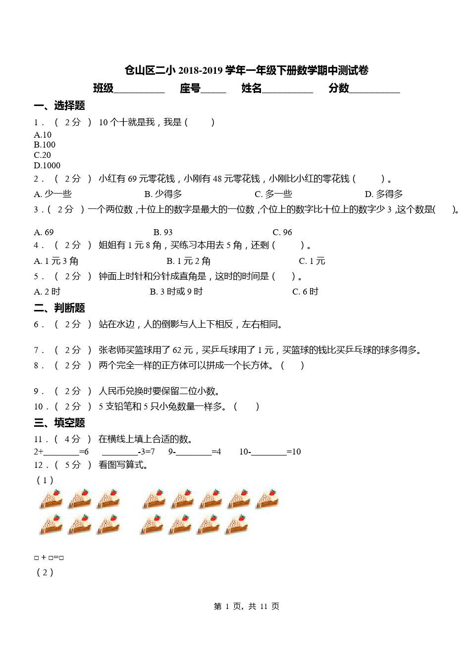 一年级下册数学试题-福建福州市仓山区二小期中测试卷(含答案解析)人教新课标