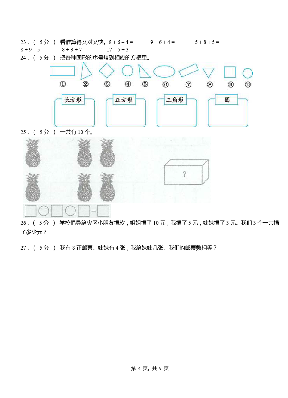 一年级下册数学试题-福建福州市仓山区二小期中测试卷(含答案解析)人教新课标