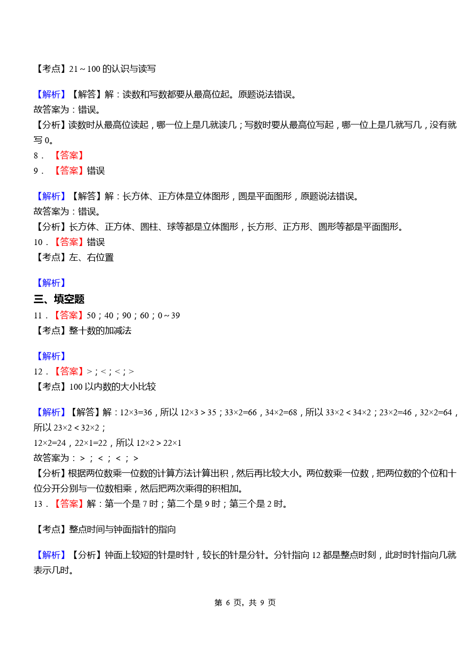 一年级下册数学试题-福建福州市仓山区二小期中测试卷(含答案解析)人教新课标