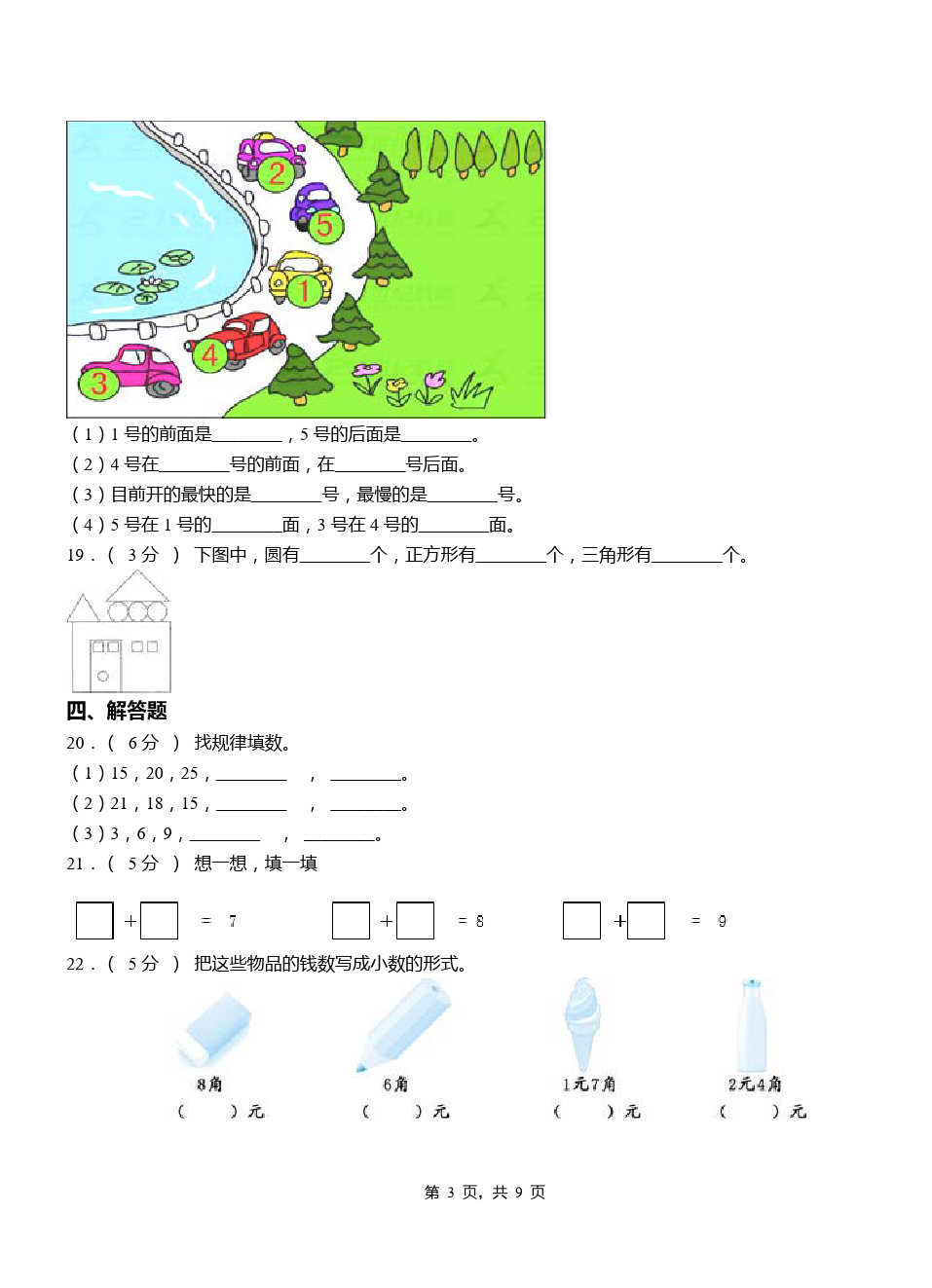 一年级下册数学试题-福建福州市仓山区二小期中测试卷(含答案解析)人教新课标