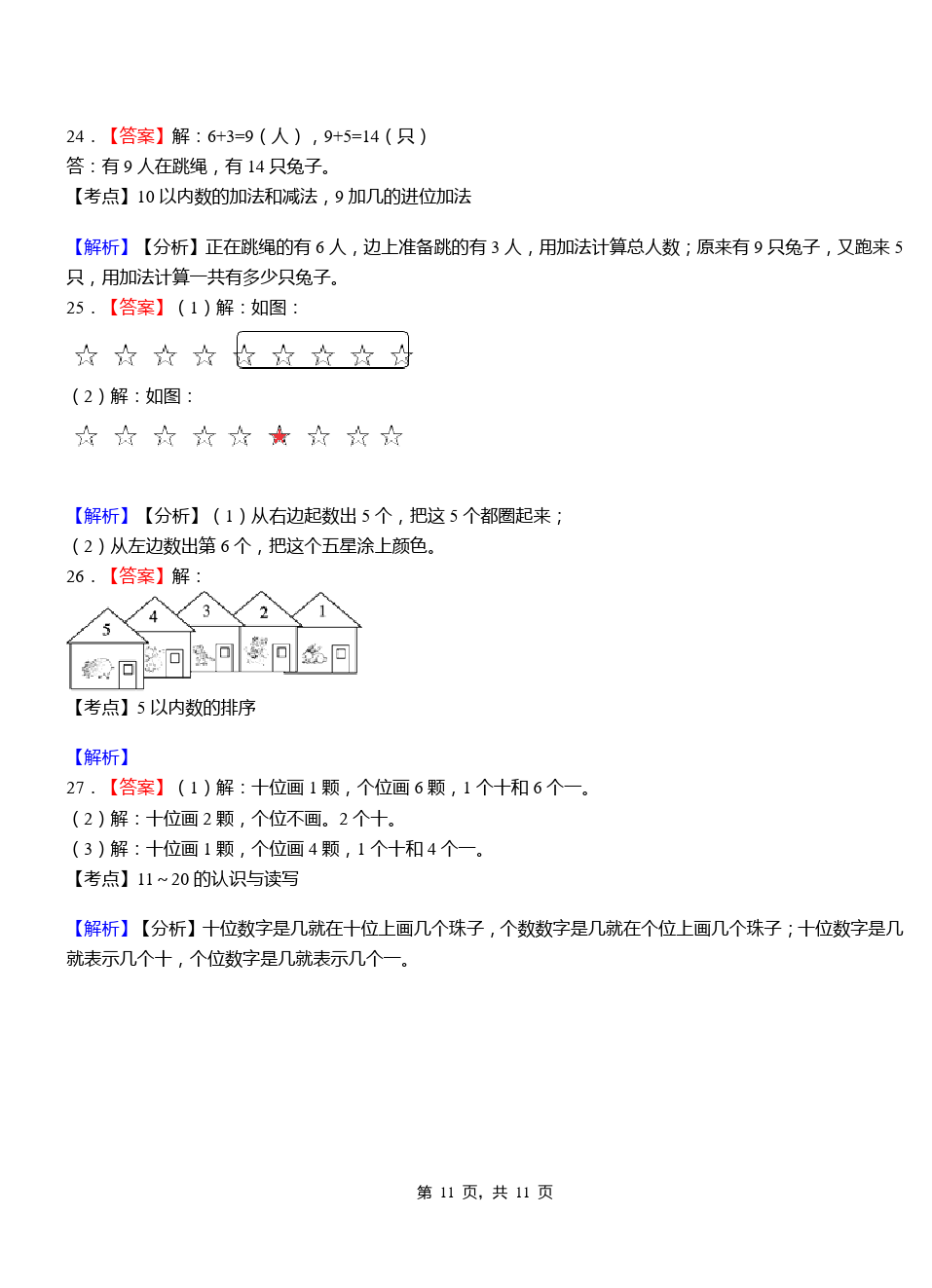 一年级下册数学试题-福建福州市仓山区二小期中测试卷(含答案解析)人教新课标