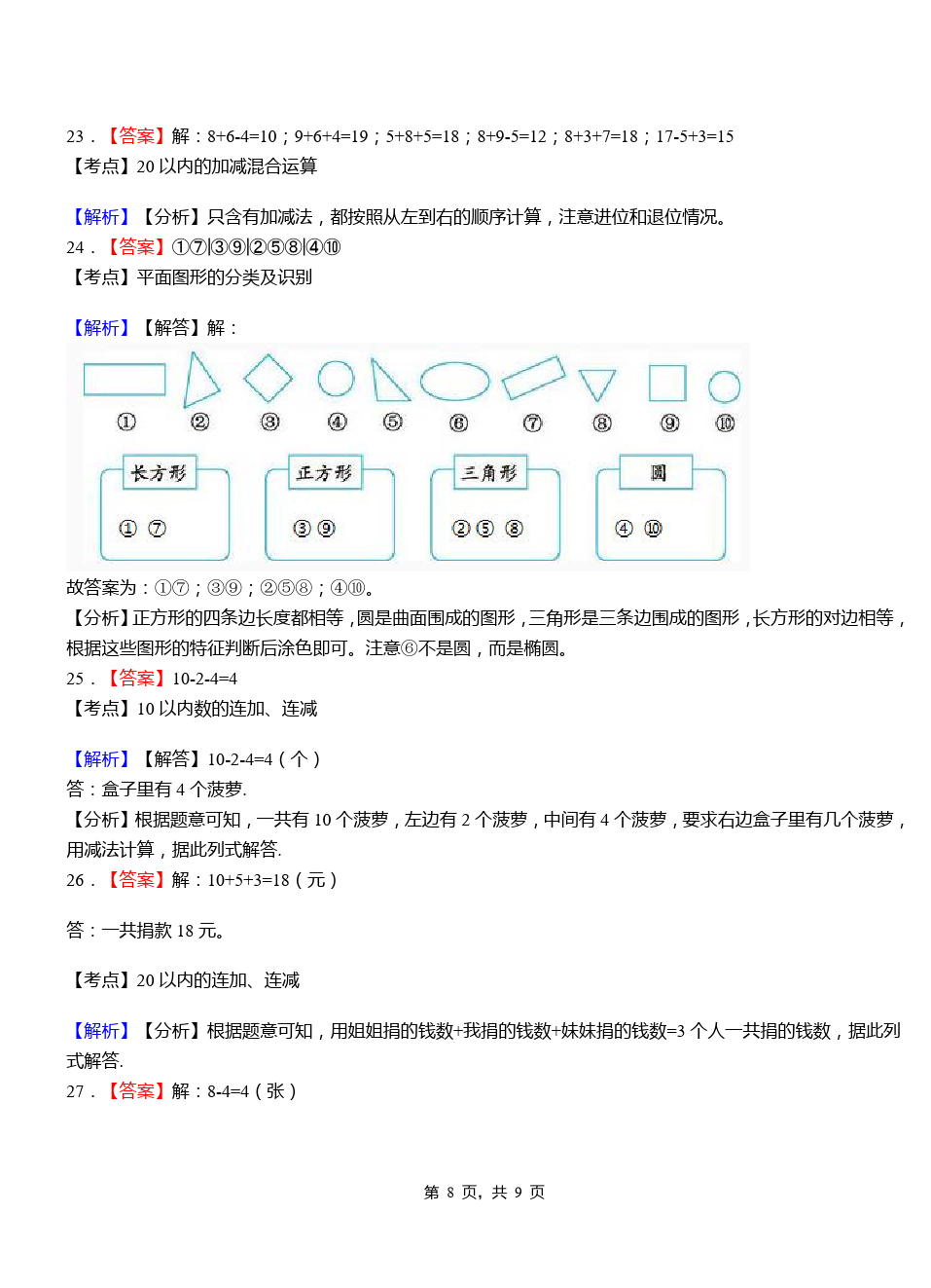 一年级下册数学试题-福建福州市仓山区二小期中测试卷(含答案解析)人教新课标