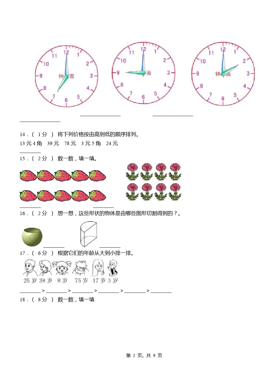 一年级下册数学试题-福建福州市仓山区二小期中测试卷(含答案解析)人教新课标