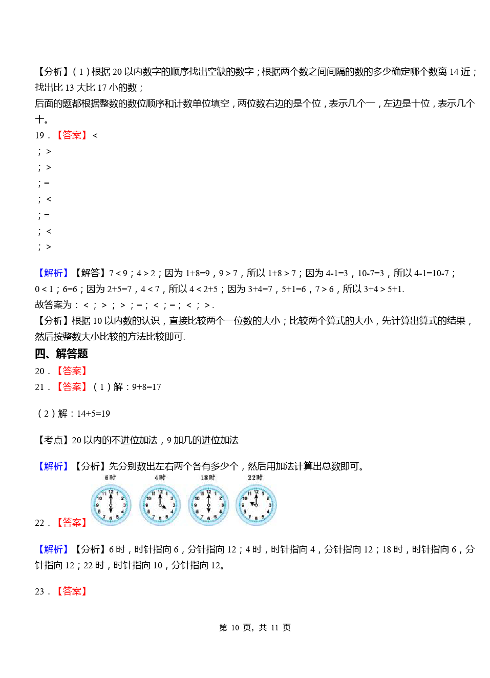 一年级下册数学试题-福建福州市仓山区二小期中测试卷(含答案解析)人教新课标