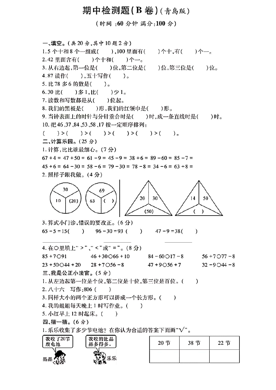 一年级下册数学试题-期中测试卷(含答案)青岛版