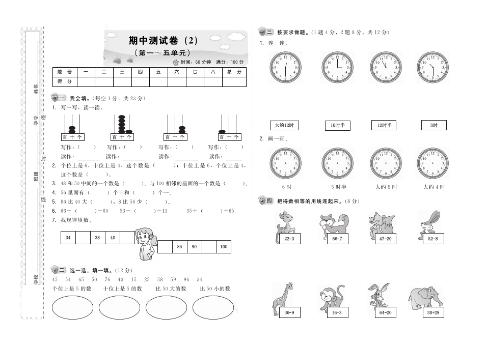 一年级下册数学试题-期中测试卷(含答案)青岛版