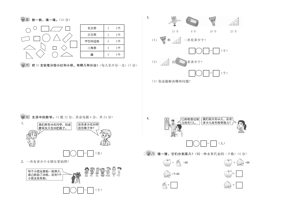 一年级下册数学试题-期中测试卷(含答案)青岛版