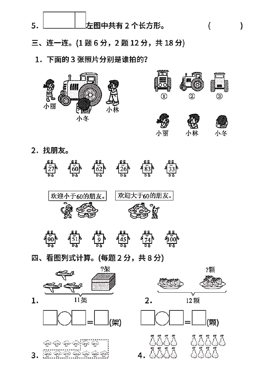 一年级下册数学试题 期中测试卷(三)  北师大版(含答案)