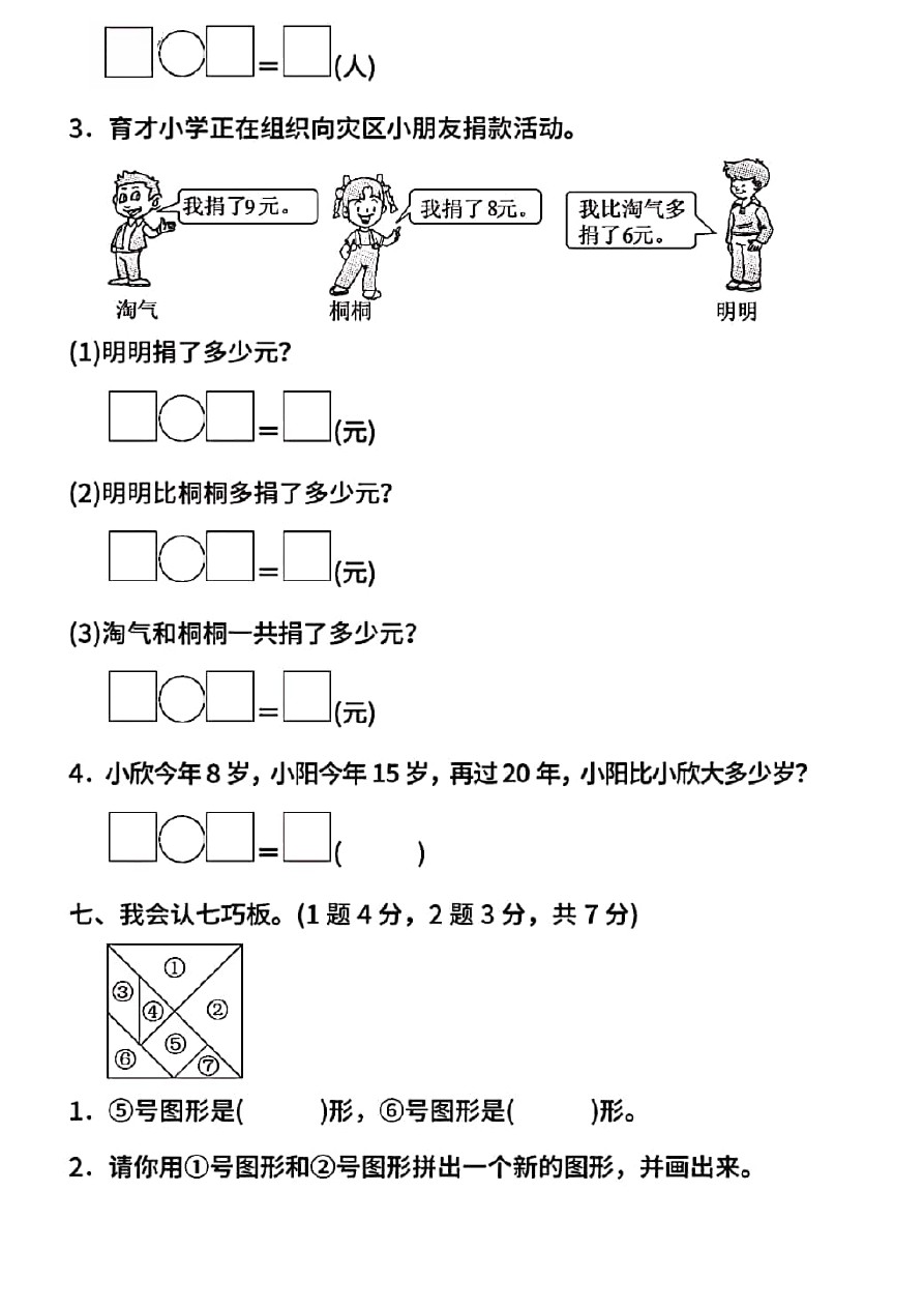 一年级下册数学试题 期中测试卷(三)  北师大版(含答案)