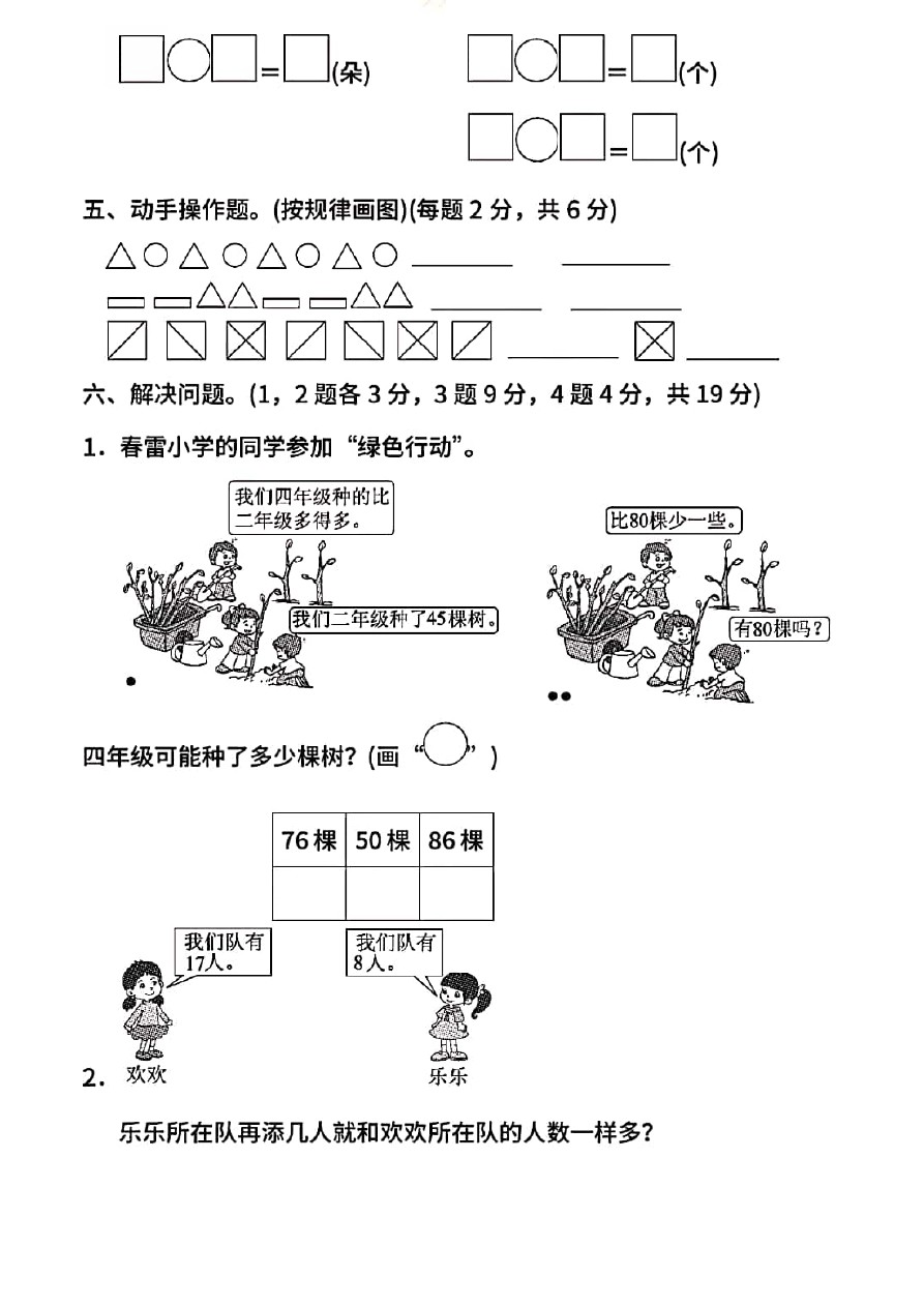 一年级下册数学试题 期中测试卷(三)  北师大版(含答案)