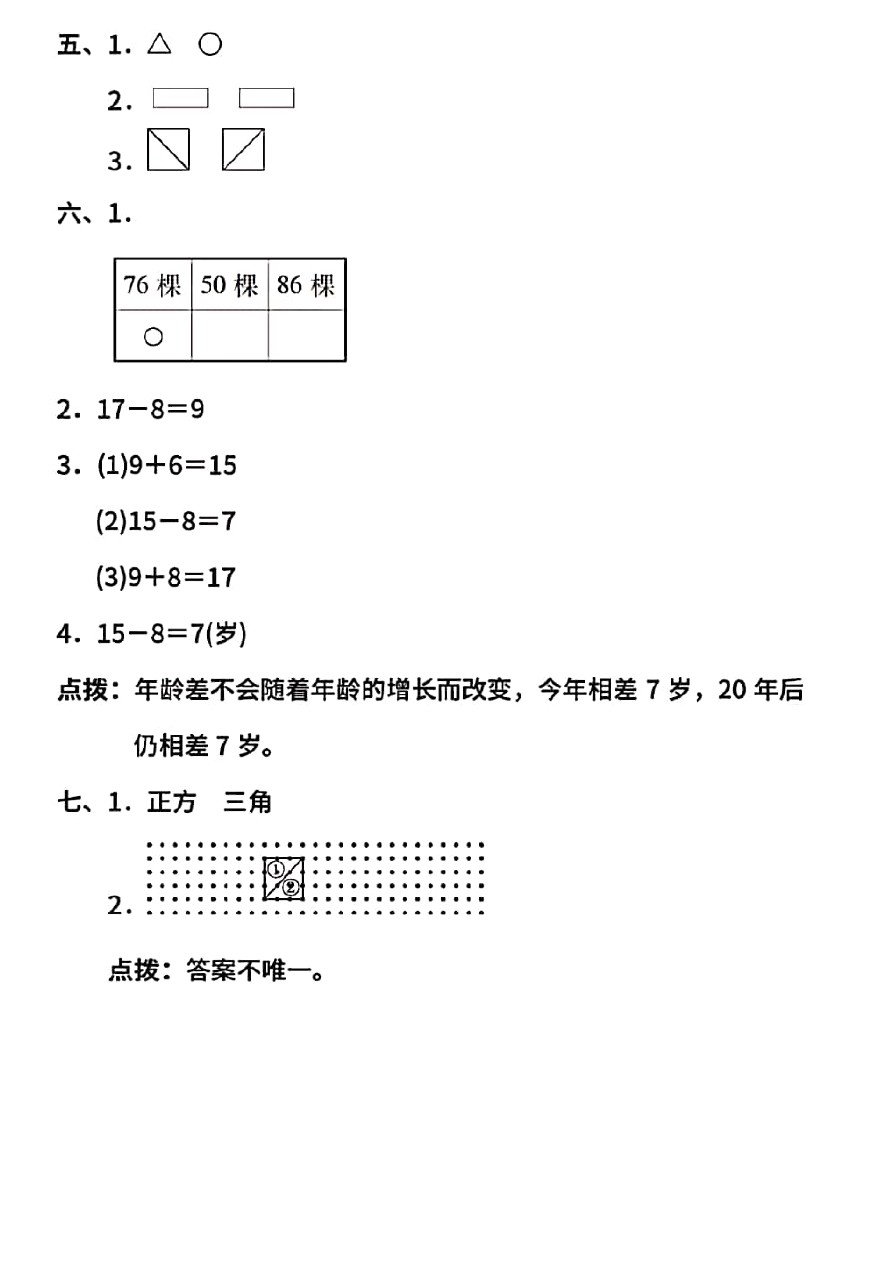 一年级下册数学试题 期中测试卷(三)  北师大版(含答案)