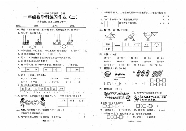 一年级下册数学试题 - 福建省安溪县春季期中考试卷 人教新课标( 含答案)