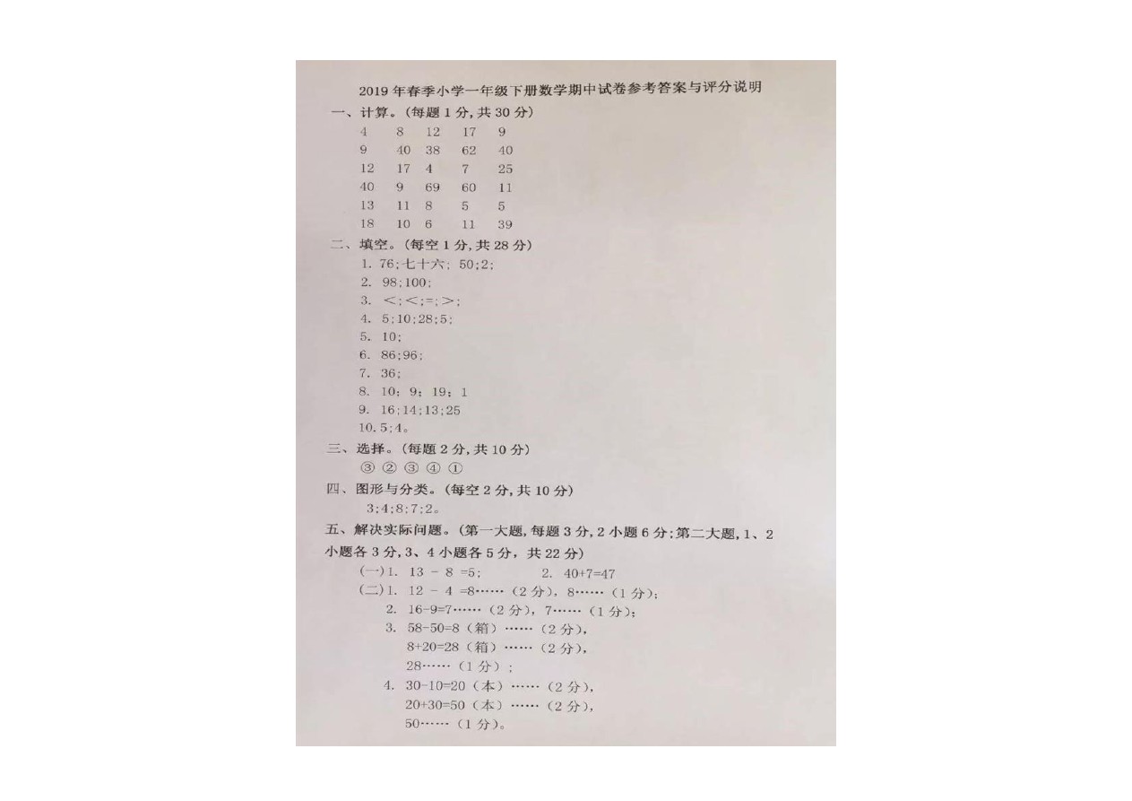 一年级下册数学试题 - 福建省安溪县春季期中考试卷 人教新课标( 含答案)