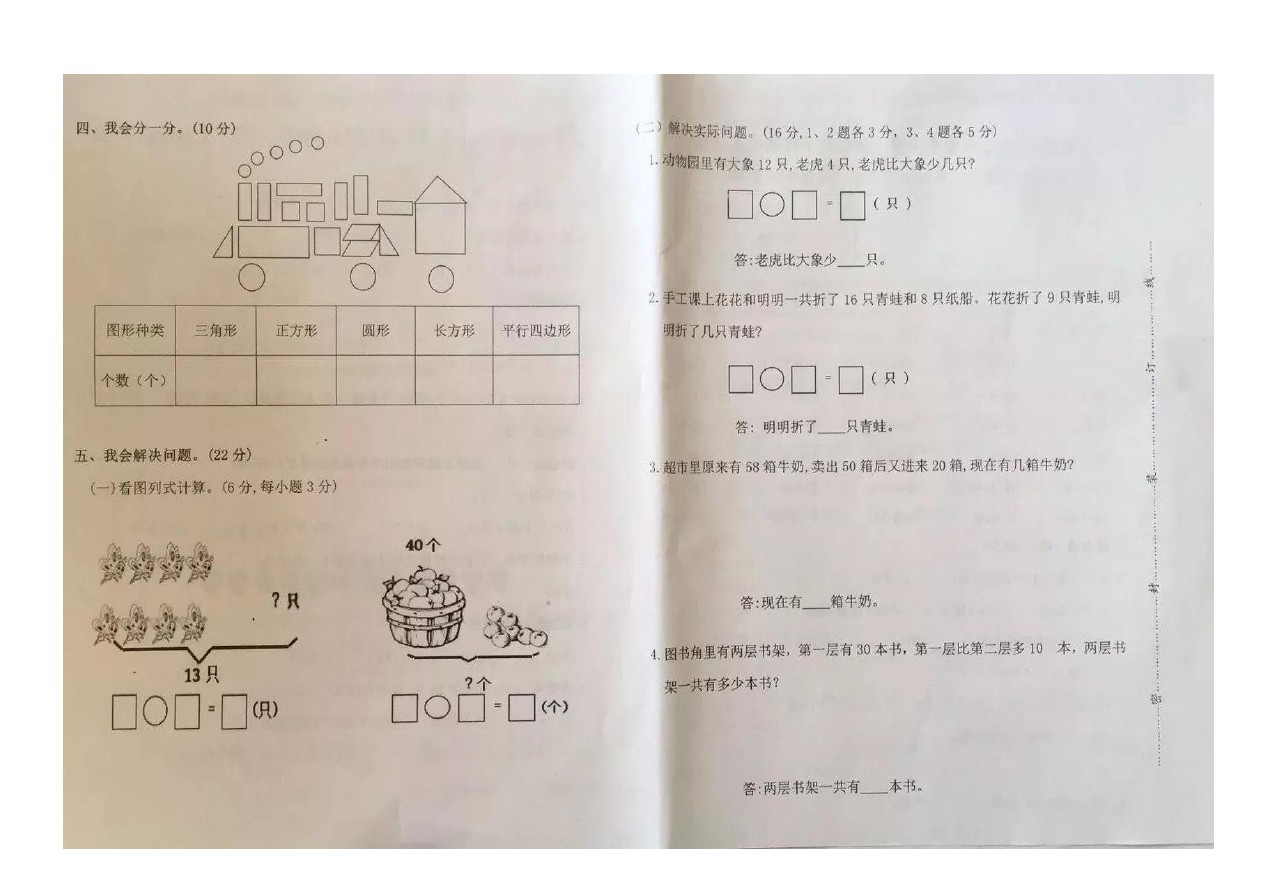 一年级下册数学试题 - 福建省安溪县春季期中考试卷 人教新课标( 含答案)