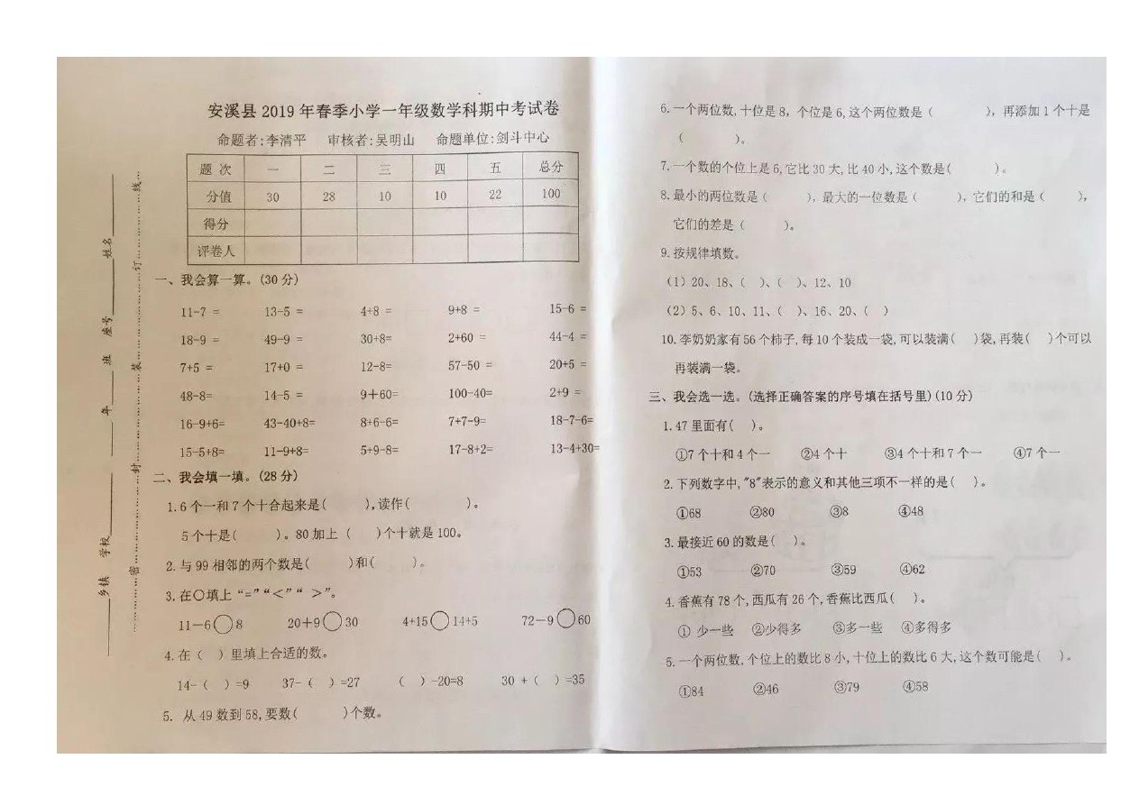 一年级下册数学试题 - 福建省安溪县春季期中考试卷 人教新课标( 含答案)