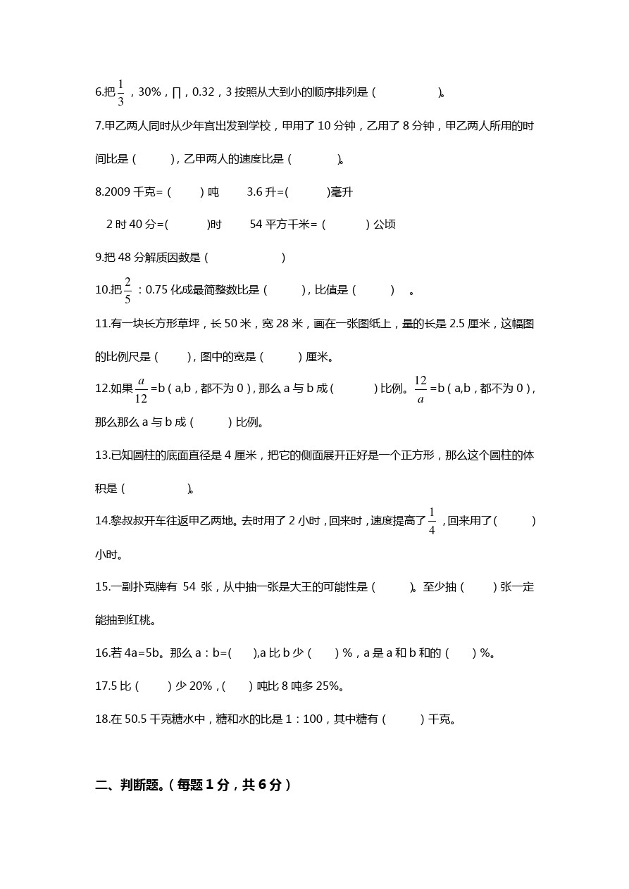 (北师大版)小升初数学试卷