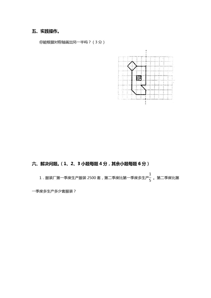 (北师大版)小升初数学试卷