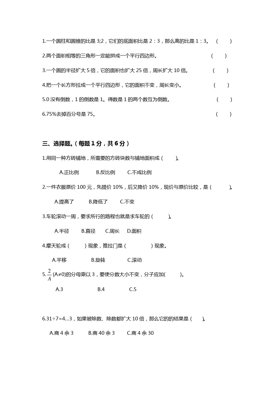 (北师大版)小升初数学试卷