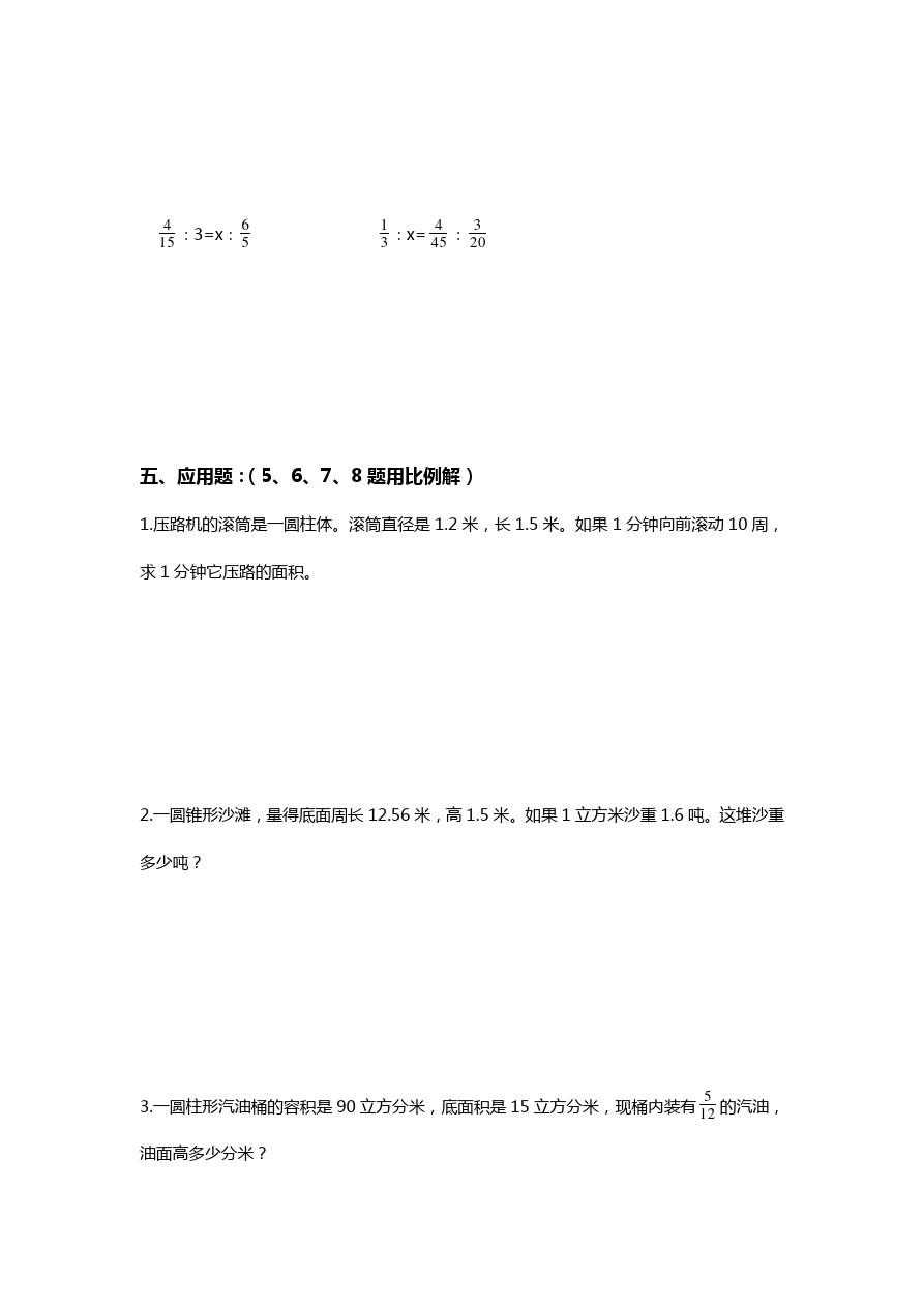 北京市第二实验小学数学毕业考试试卷