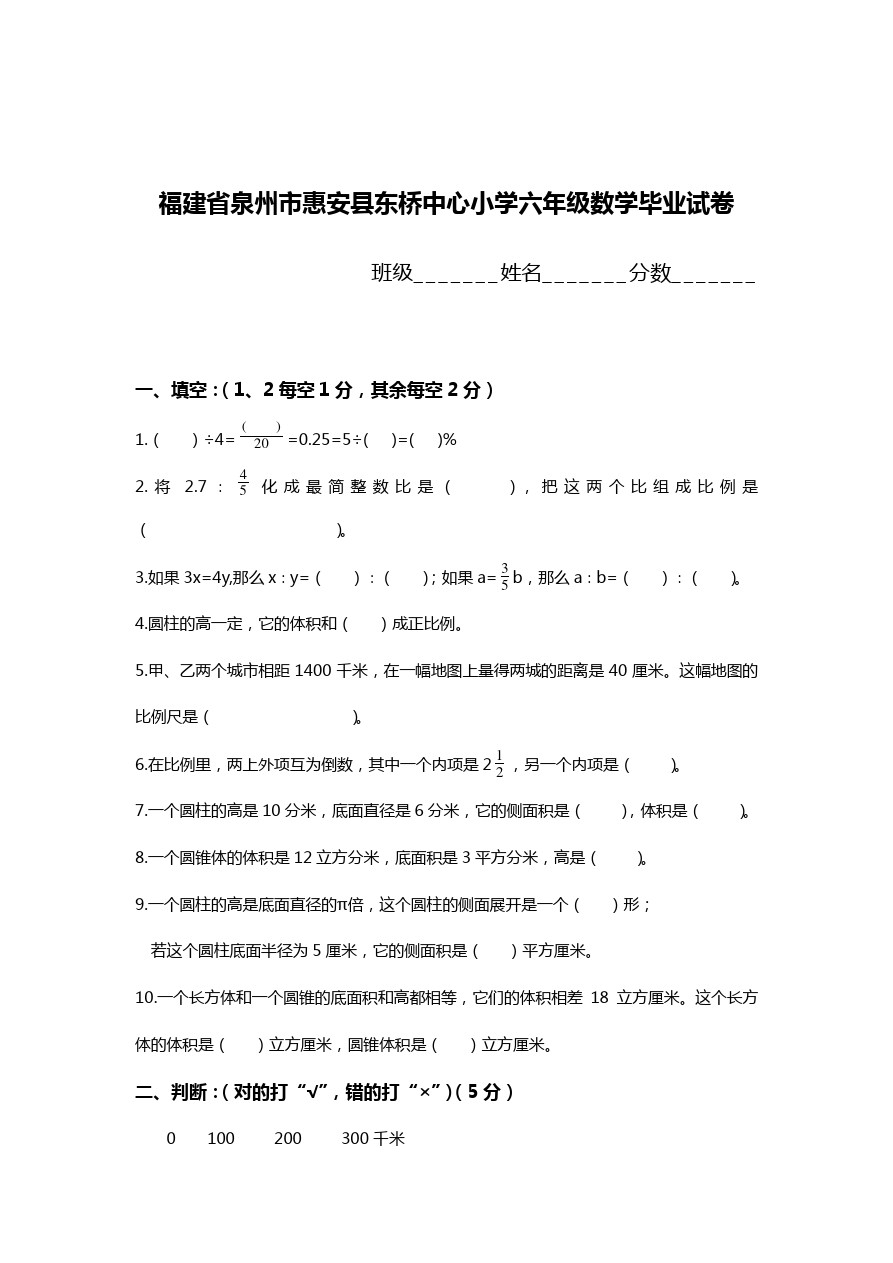 北京市第二实验小学数学毕业考试试卷