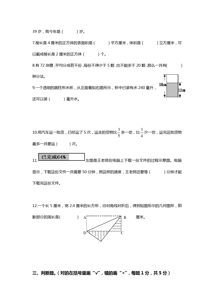 (苏教版)小学数学毕业测试卷