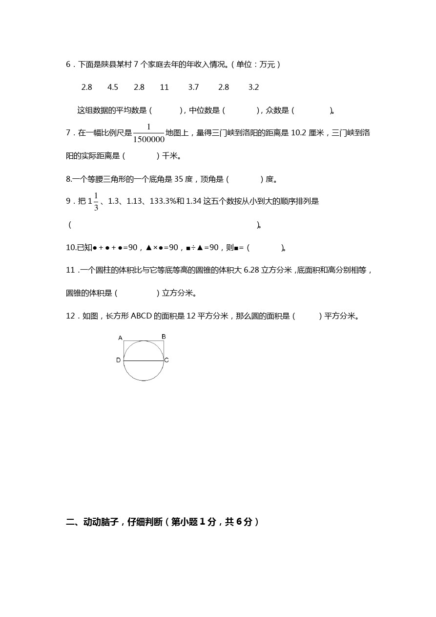 河北省饶阳县小学升初中数学试题