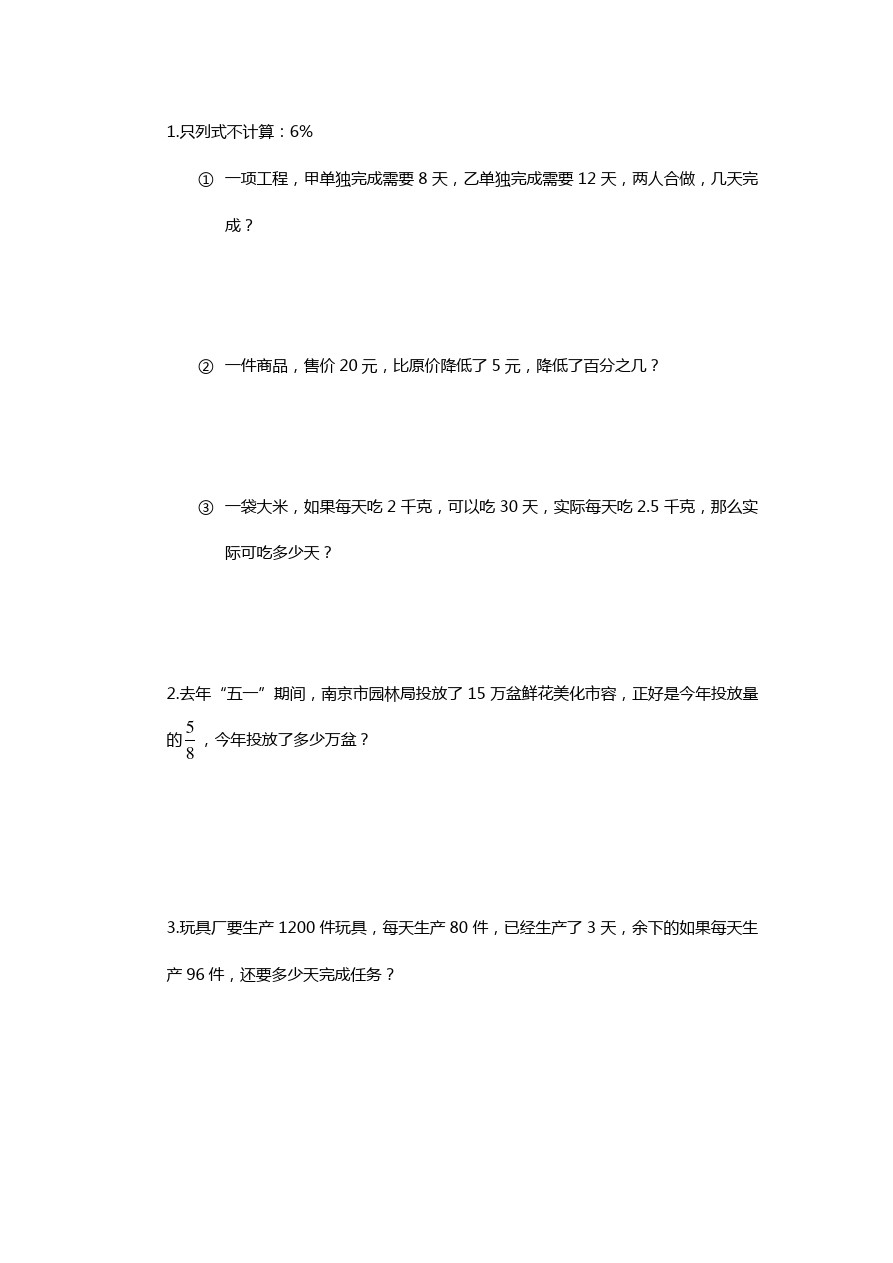 江苏省靖江市小学数学毕业试卷