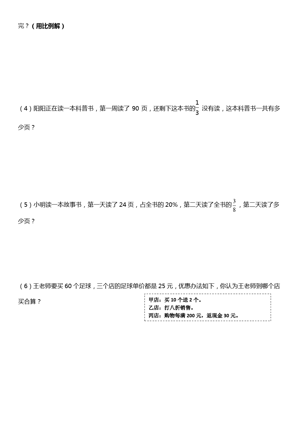 六年级下册数学试题-期末复习4 人教版