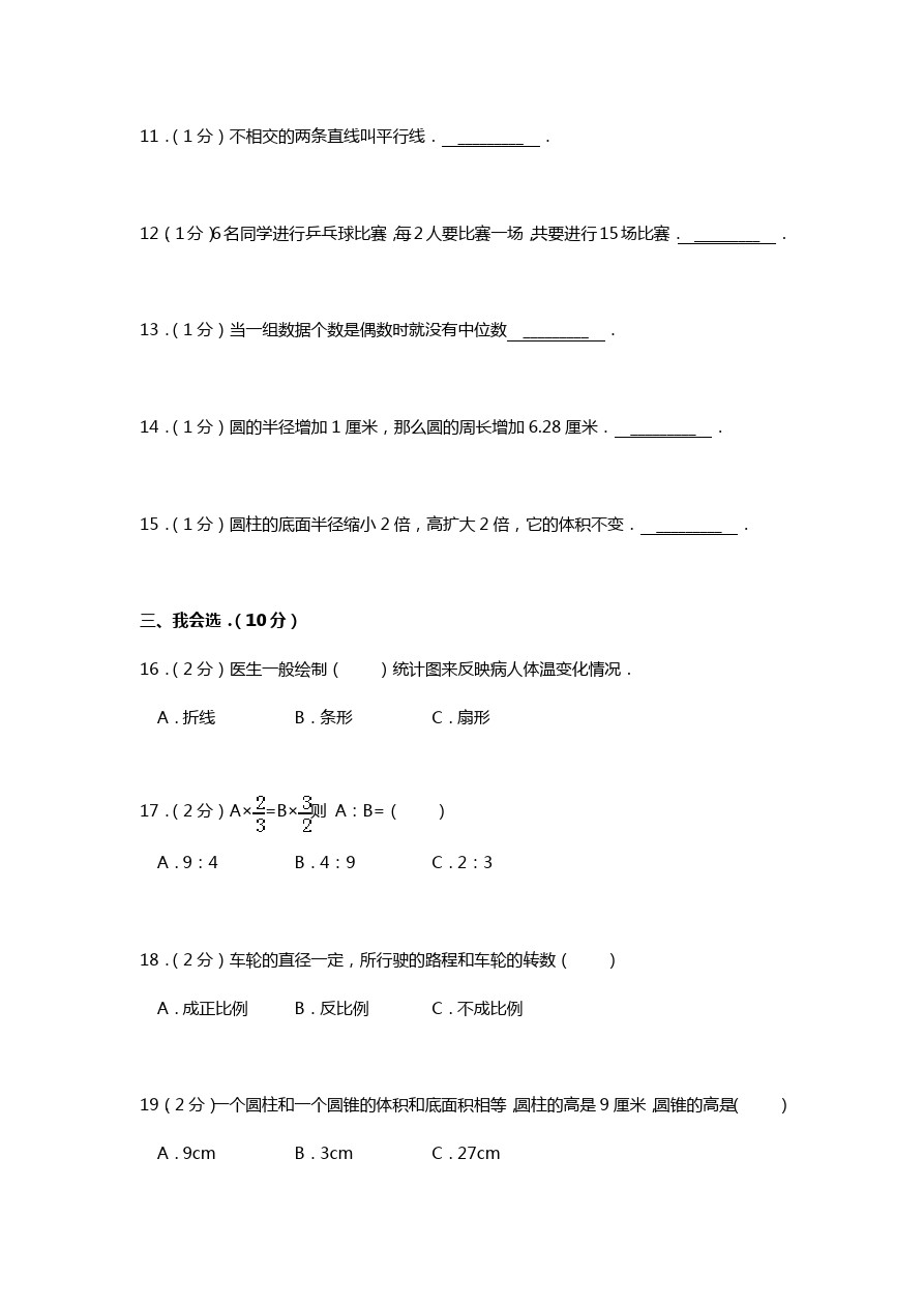 六年级下数学考试题-小升初升级郑州市七十三中