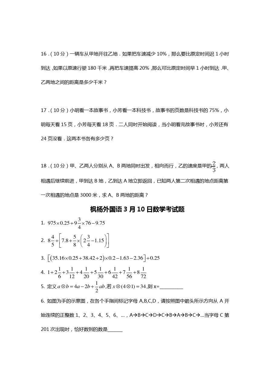 六年级下数学考试题-小升初升级河南省郑州三中