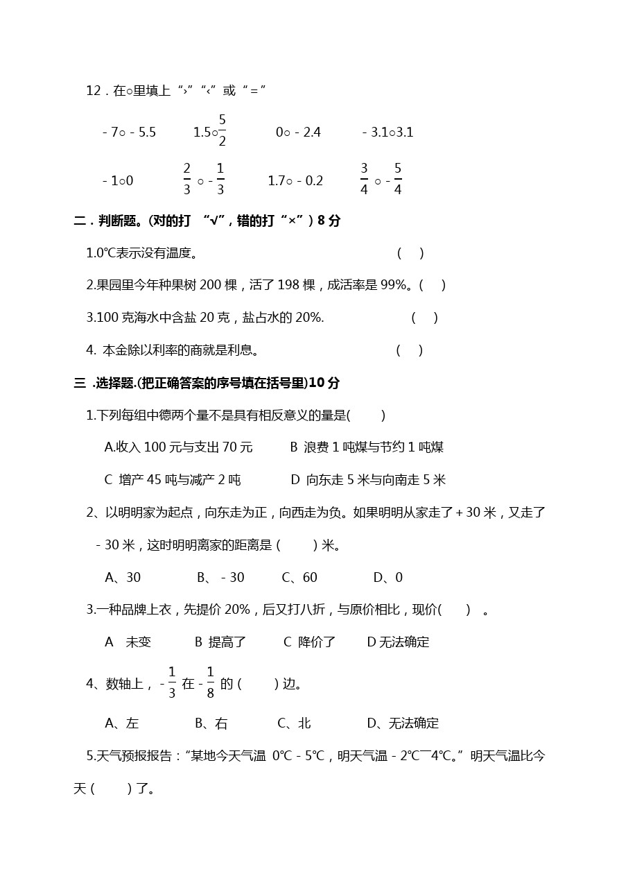 六年级下册数学试题下学期月考(一)化州市长岐镇实验小学 人教新课标