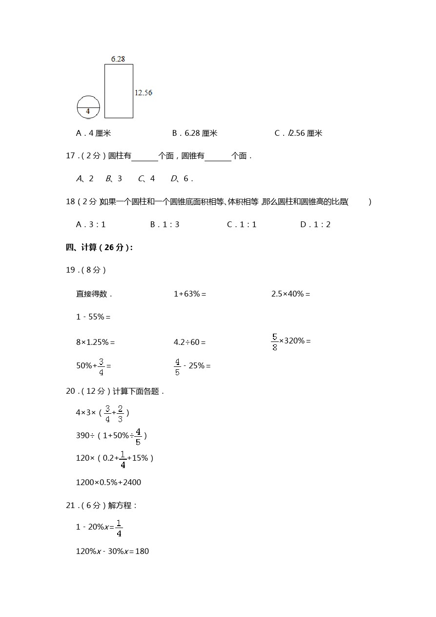 六年级下册数学试题-月考试卷(3月份)江苏省徐州市沛县汉城国际学校 苏教版 (含答案)