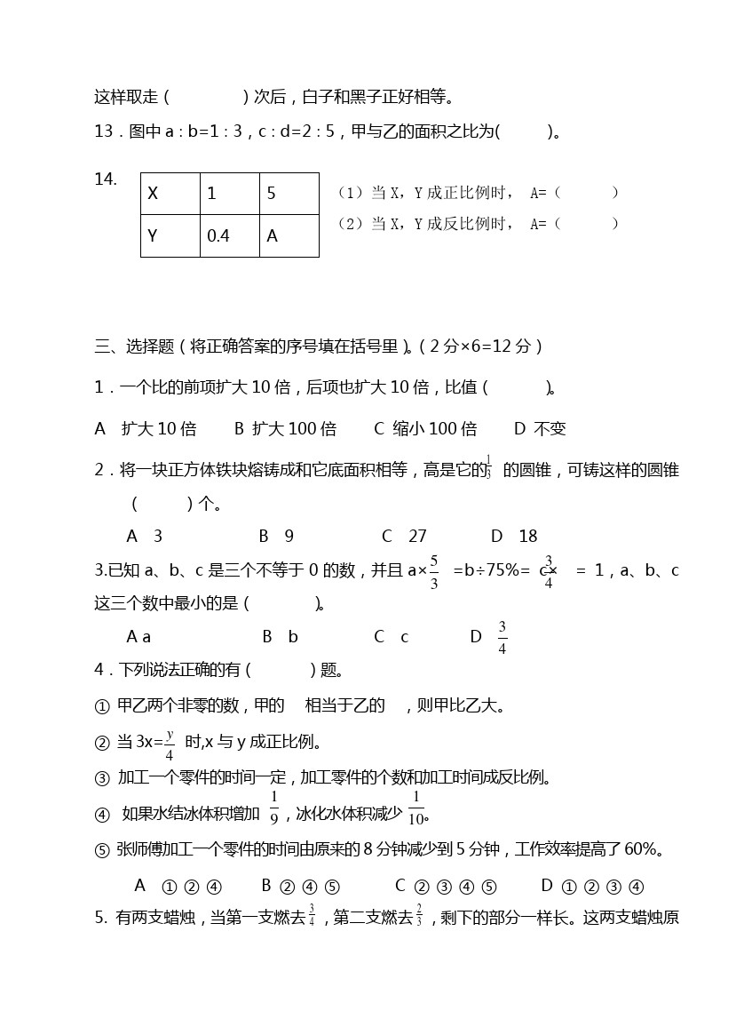 六年级下册数学试题-第三次月考卷 苏教版